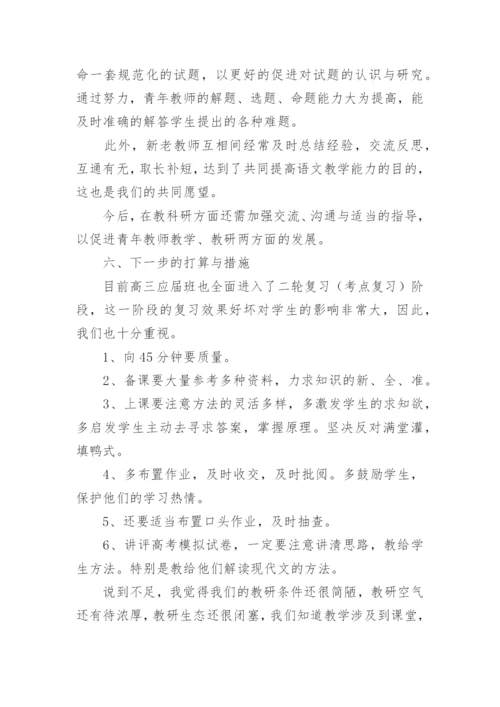 高三语文备课组工作总结.docx