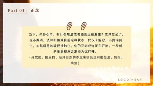 橙色简约风商务正念减压疗法培训PPT模板