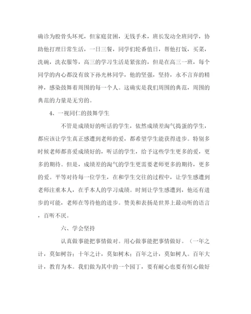 【精编】政教处范文优秀班主任论文班主任，想说爱你不容易.docx