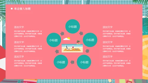 六月你好夏日游泳池通用PPT模板