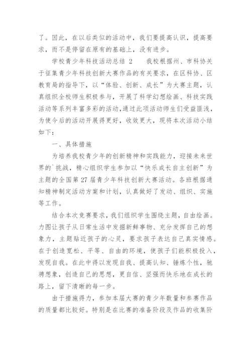 学校青少年科技活动总结.docx