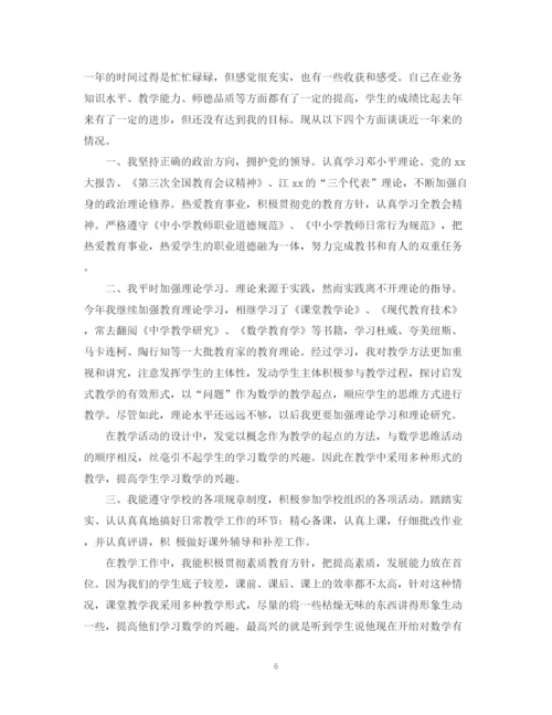 精编之数学教师教学年度工作总结模板.docx
