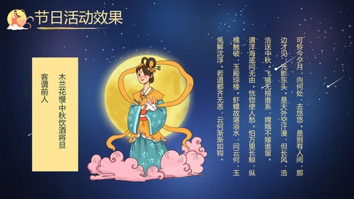 传统节日团圆节中秋节活动宣传PPT模板