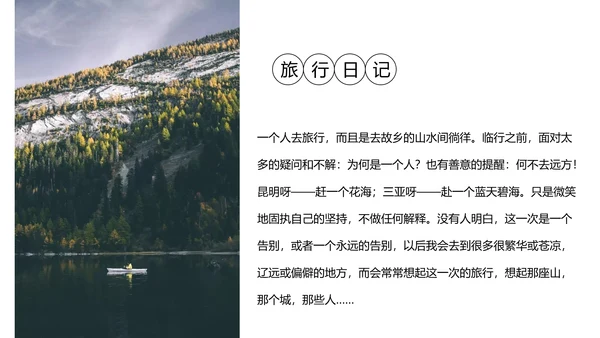 欧美风旅行照片图片画册通用PPT模板
