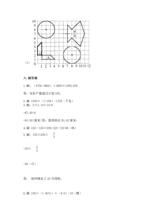 六年级上册数学期末测试卷含答案（考试直接用）.docx