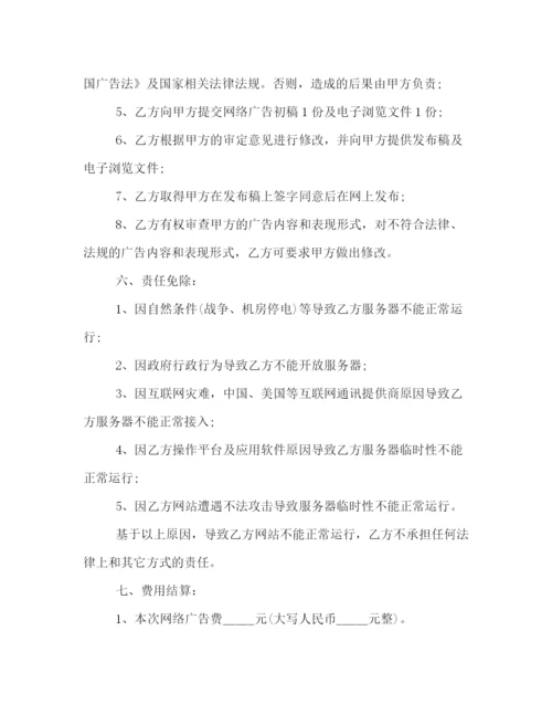 2023年详解网络广告服务合同格式有哪些.docx