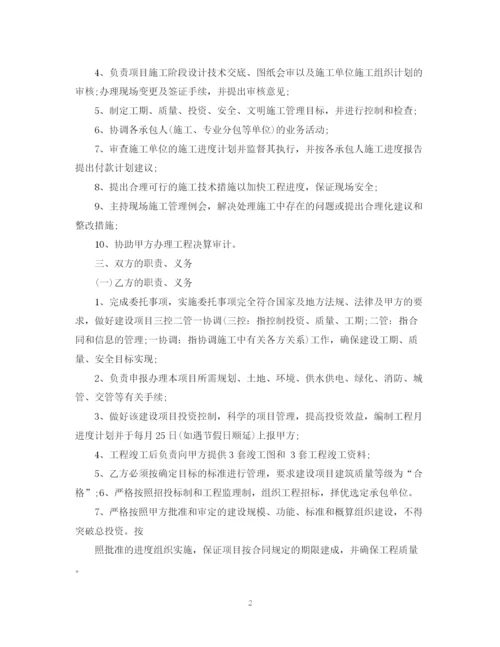 2023年建设委托合同范文.docx