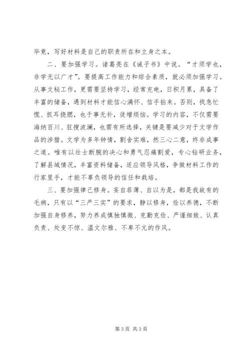 学习《秘书工作的风范》心得体会 (4).docx