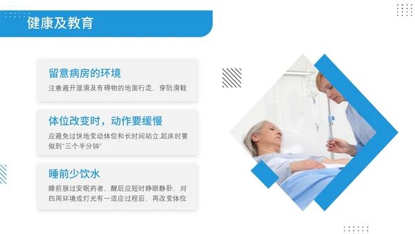 蓝色商务风孟菲斯风格预防老年人跌倒知识培训ppt课件