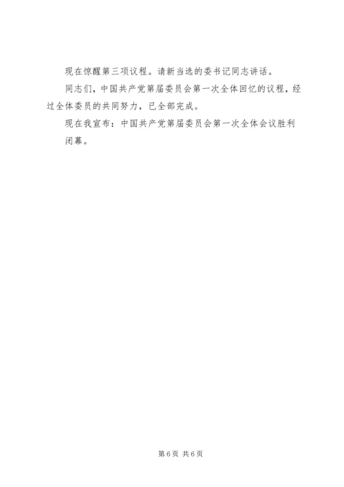 县委十四届四十四次常委会议主持词 (3).docx