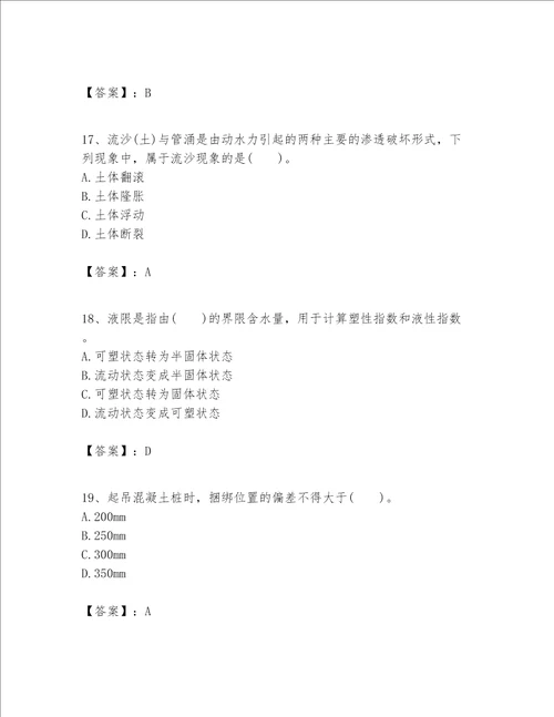 一级建造师之一建港口与航道工程实务题库附完整答案精选题