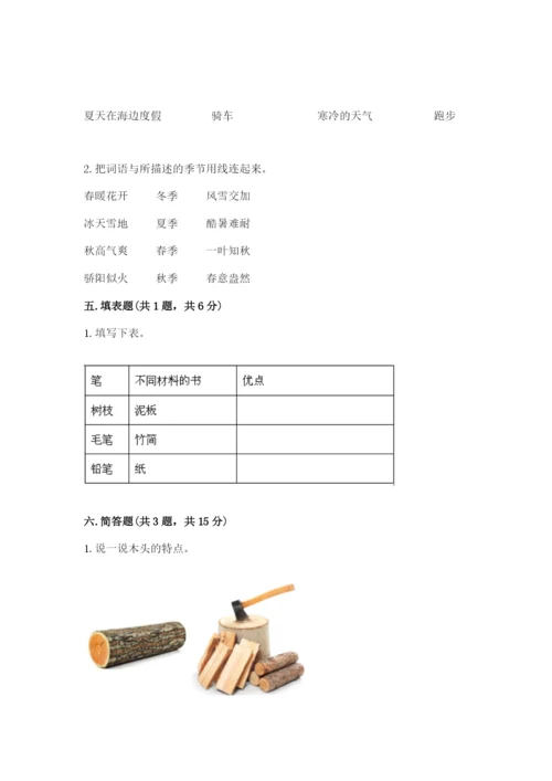 教科版小学二年级上册科学期末测试卷带答案（达标题）.docx