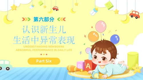 卡通风新生儿出院健康指导宣教医务工作者培训PPT医疗