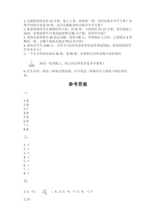 人教版数学小升初模拟试卷及完整答案【名校卷】.docx