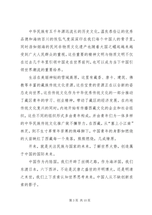 纪念五四运动100周年有感5篇.docx