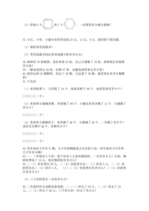 小学二年级上册数学应用题100道【历年真题】.docx