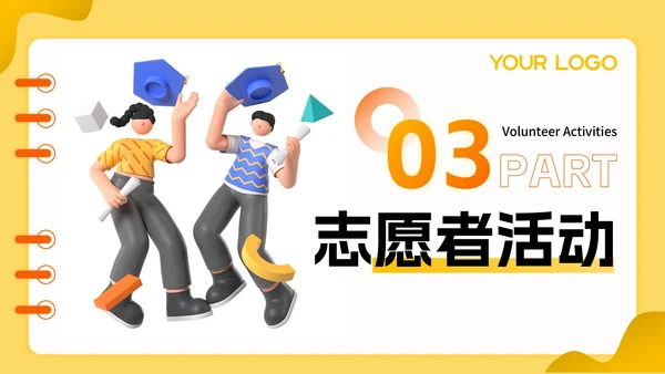橙黄色立体风暑假活动PPT模板