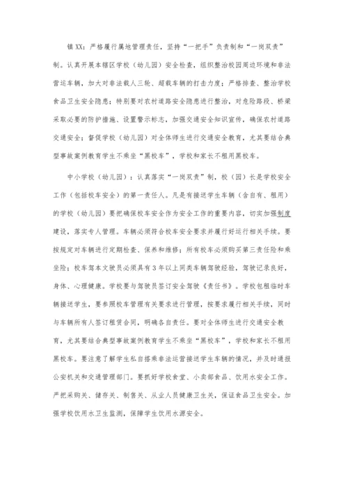 县各校食品整治实施方案模板.docx