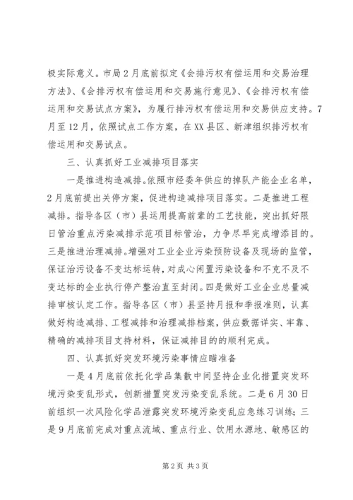 环保局工业处工作计划.docx