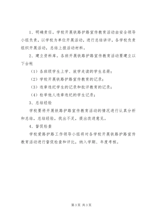 都寨小学爱路护路活动方案 (4).docx