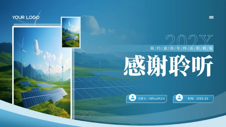蓝色简约风决战污染携手共赢能源环境公司介绍PPT模板