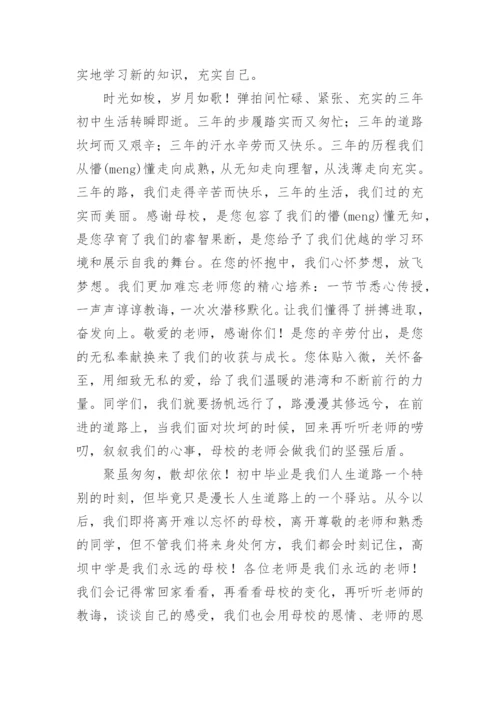 九年级毕业典礼学生代表发言稿.docx