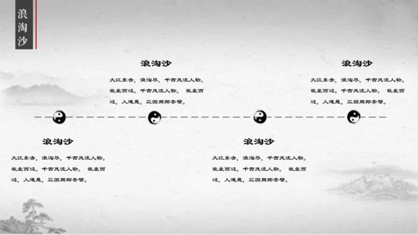 江南烟雨国风通用PPT模板