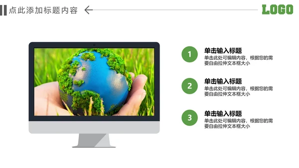 绿色环保节能文明城市低碳环保PPT模板