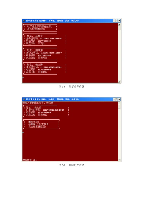 C课程设计通讯录.docx