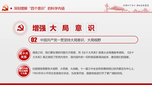 微党课增强四个意识两学一做学习PPT模板