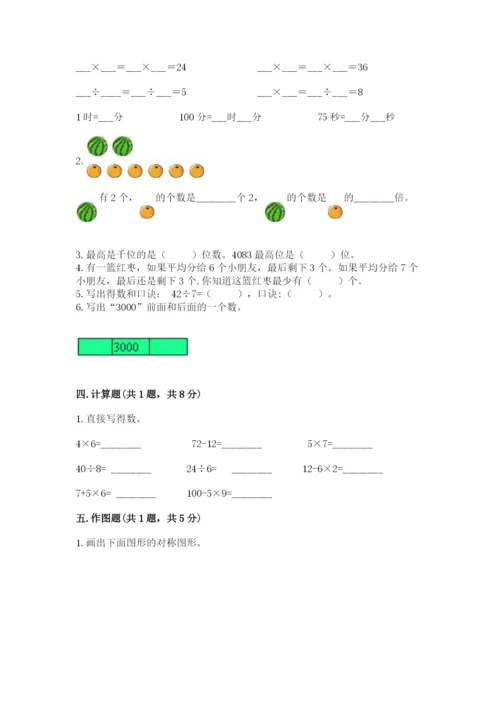 小学二年级下册数学期末测试卷含答案（基础题）.docx