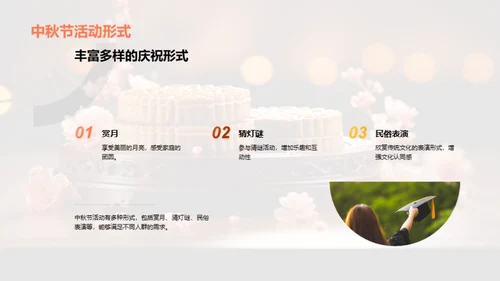 中秋文化解析