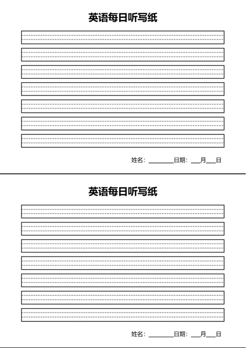 简约黑白英语每日默写纸听写纸背诵纸学习纸拼音学习纸学习笔记