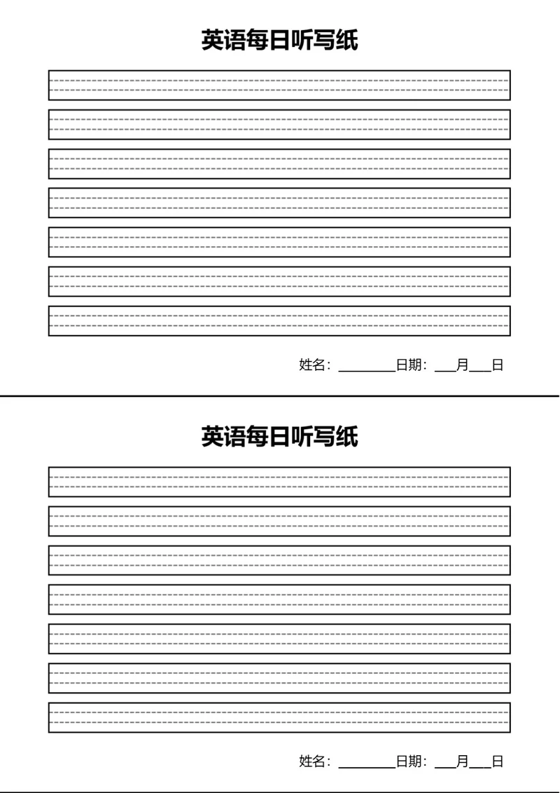 简约黑白英语每日默写纸听写纸背诵纸学习纸拼音学习纸学习笔记