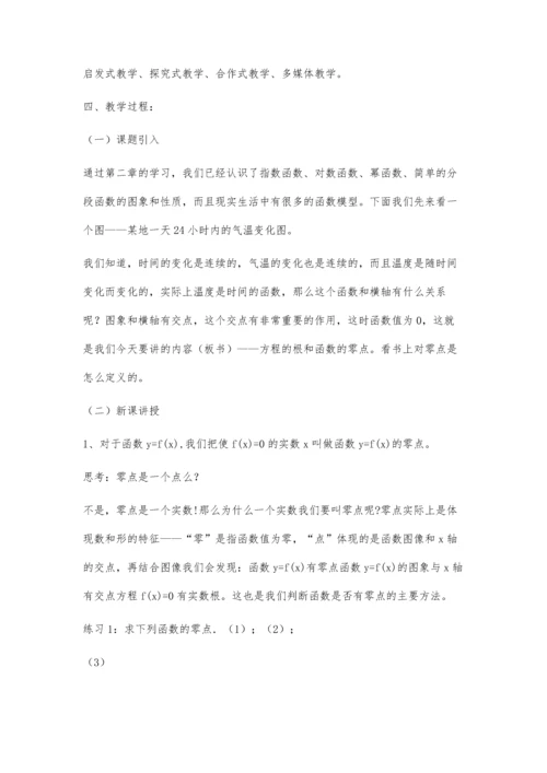 方程的根与函数的零点教学设计.docx