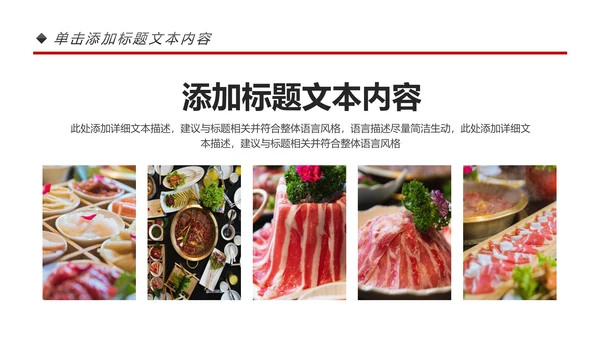 餐饮连锁重庆麻辣火锅宣传推广加盟PPT模板