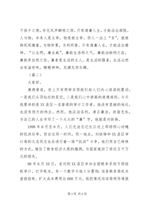 反腐倡廉经典演讲稿.docx