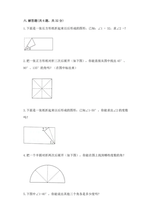 北京版四年级上册数学第四单元 线与角 测试卷附参考答案【基础题】.docx