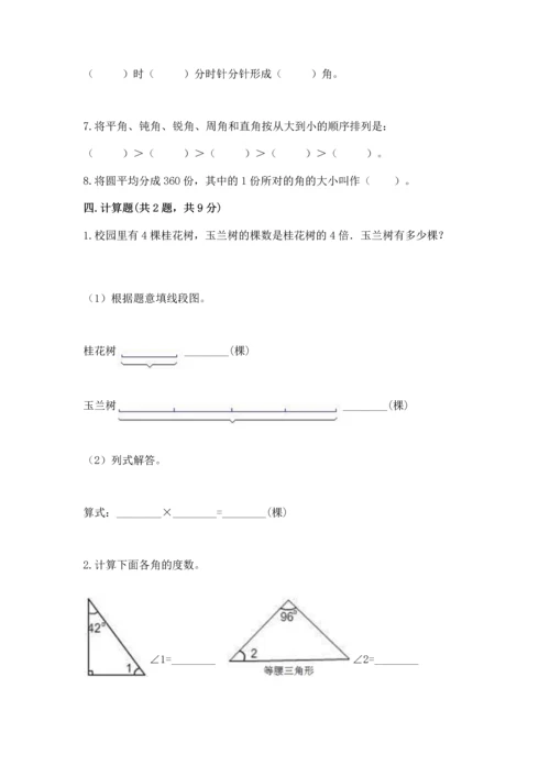 人教版四年级上册数学第三单元《角的度量》测试卷及答案【考点梳理】.docx