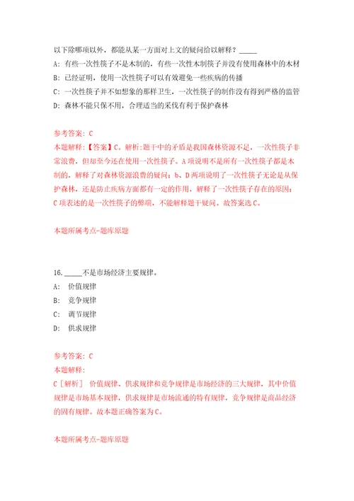 广西桂林市桂平市就业服务中心公开招聘见习人员7人模拟考试练习卷及答案第5期