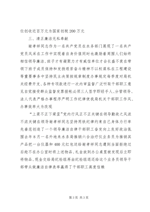 先进水务局长事迹材料.docx