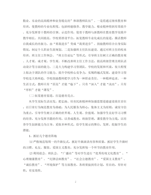精编之小学学校教学工作计划范文.docx