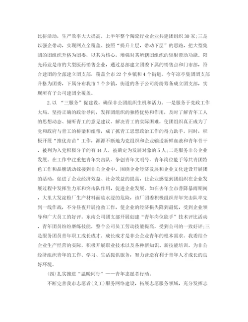 精编之年团委上半年工作总结范文.docx