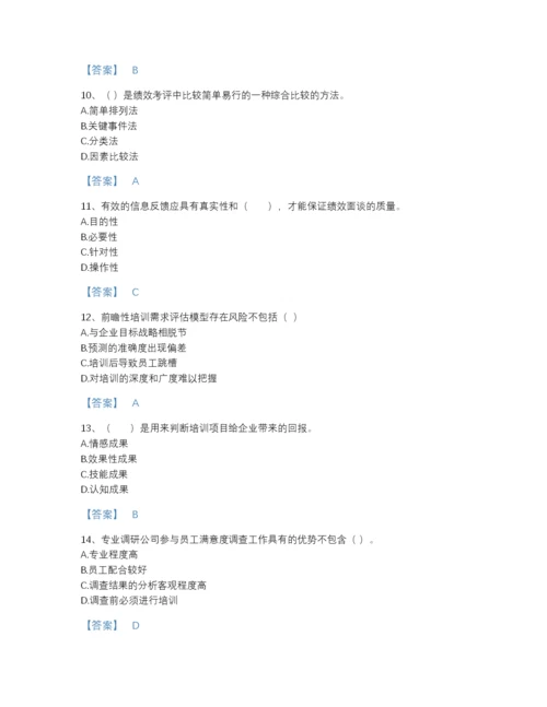 2022年全国企业人力资源管理师之三级人力资源管理师自测提分题库及完整答案.docx