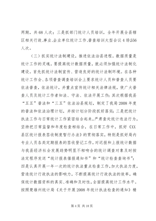 统计局工作计划.docx