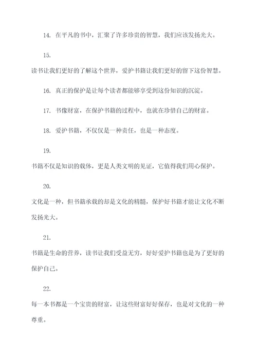 爱护书语标语
