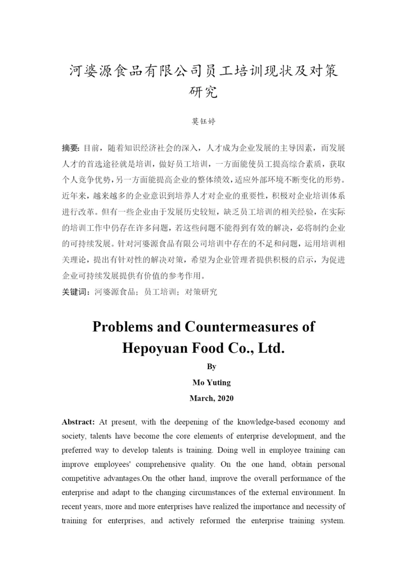 毕业论文最终稿 莫钰婷.docx