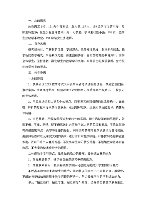 高三数学教师工作计划 2