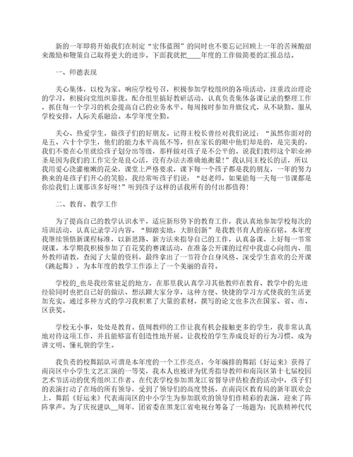 2022教师师德自我评价300字简短10篇