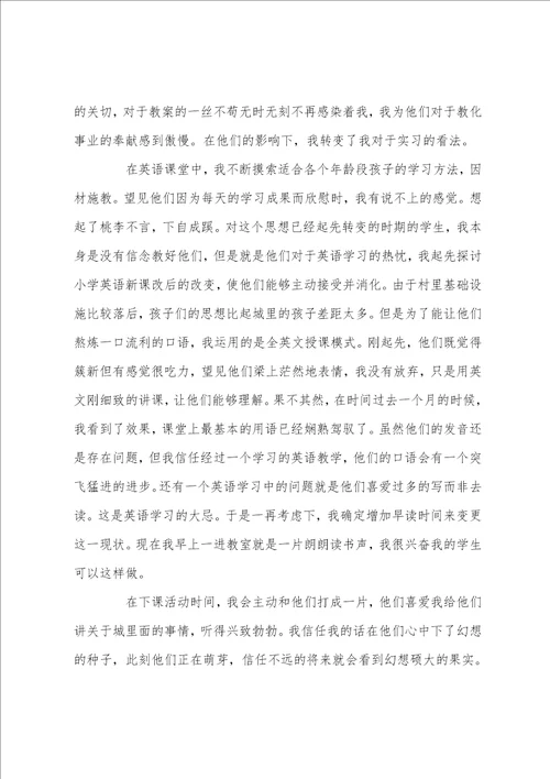 小学英语教师实习心得体会大全